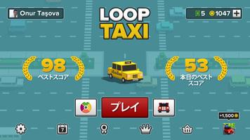 Loop Taxi スクリーンショット 1