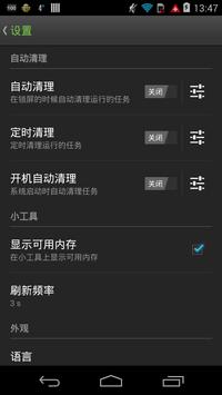 高级任务管理器（系統加速助手） 截图 3