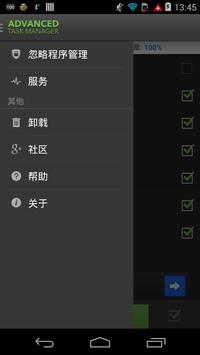 高级任务管理器（系統加速助手） 截图 1