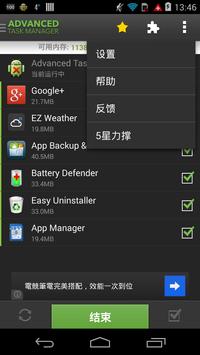高级任务管理器（系統加速助手） 截图 2