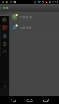 高级任务管理器（系統加速助手） 截图 6