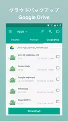 アプリはバックアップ 復元 転送 アプリダウンロード