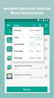 App Backup Restore Transfer скриншот 1