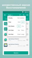 App Backup Restore Transfer скриншот 1