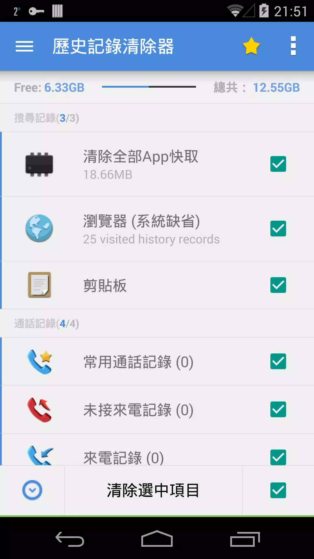 下載歷史記錄清除器的安卓版本