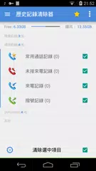 歷史記錄清除器--隱私清除 APK 下載