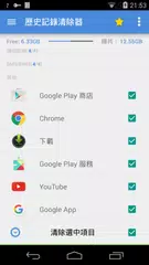 歷史記錄清除器--隱私清除 APK 下載