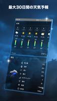 天気・雨雲レーダー・台風の天気予報アプリ スクリーンショット 3