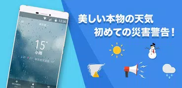 天気アプリ無料  天気ウィジェット - 一週間天気情報を届け