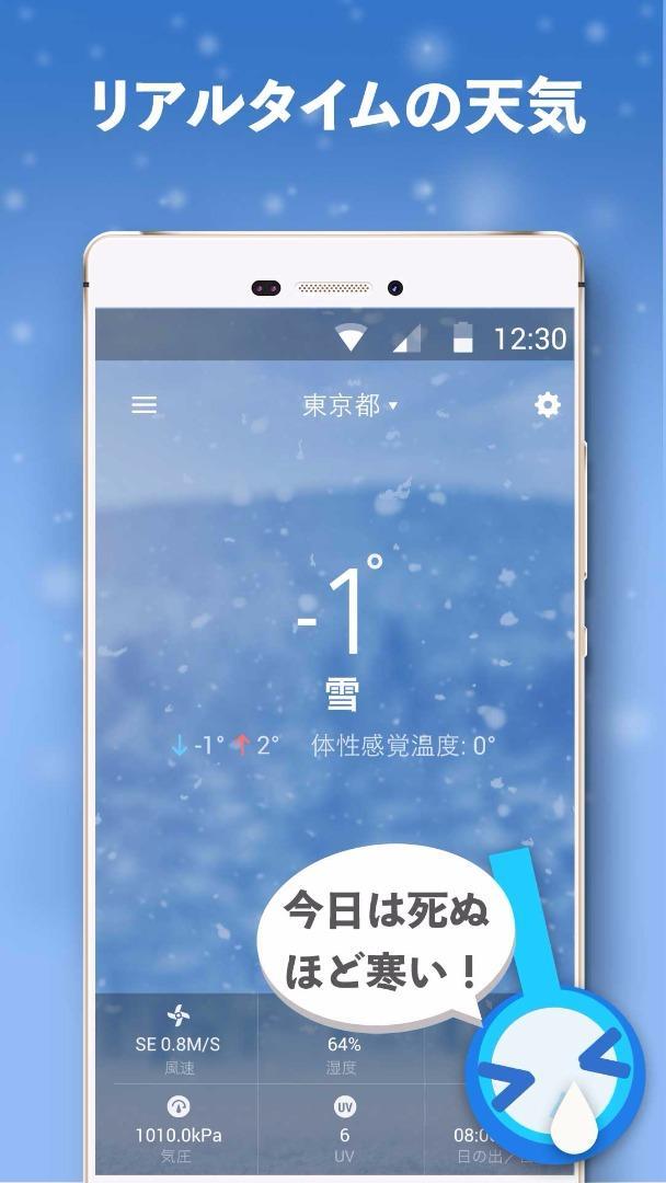 Android 用の 天気アプリ無料 天気ウィジェット 一週間天気情報を届け Apk をダウンロード