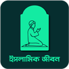 Islamic Jibon APK