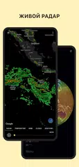Скачать Today Weather: Радар и Виджеты XAPK