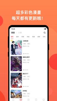 漫画堂 截图 1