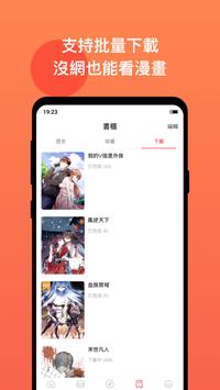 漫画堂 截图 4