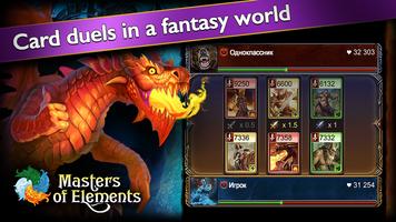 Masters of Elements－Online CCG পোস্টার