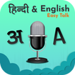 ”Hindi And English Easy Talk