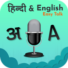 Hindi And English Easy Talk ícone