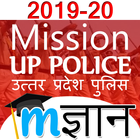 UP Police Bharti Exam 2019 & Practice Test & GK icône