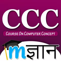 CCC Exam Practice in Hindi & English 2019 アプリダウンロード