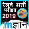 RRB Railway Exams - RRB JE, NTPC, RRC Group D Free APK