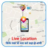 Mobile Number Location | My Mobile Number Locater