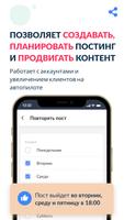POSTOPLAN: Автопостинг скриншот 2