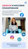 POSTOPLAN: Автопостинг скриншот 3