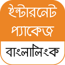 বাংলালিংক ইন্টারনেট প্যাকেজ APK