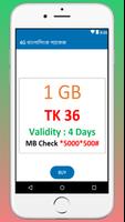 বাংলালিংক ইন্টারনেট প্যাকেজ capture d'écran 1