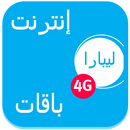 باقات إنترنت ليبارا aplikacja