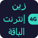 باقات إنترنت زين APK