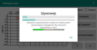 Проверка слуха скриншот 3