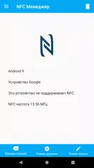 Скачать NFC Менеджер APK