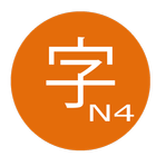 Learn Japanese Kanji N4 - Easy to learn Kanji icon