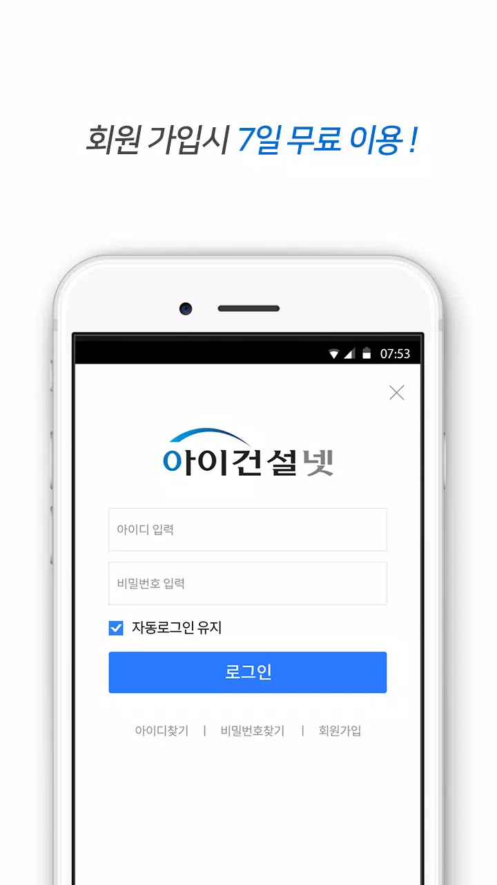 입찰정보 아이건설넷(모바일 공고관리) Apk Untuk Unduhan Android