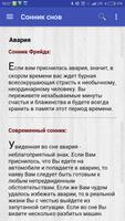 Сонник и гороскоп на русском syot layar 2