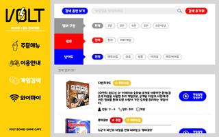 볼트보드게임카페 تصوير الشاشة 2