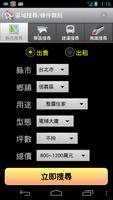 TAIWAN 好屋多 Ekran Görüntüsü 1