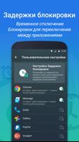 IObit Applock Lite скриншот 3
