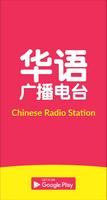 马来西亚华语广播电台 ảnh chụp màn hình 2