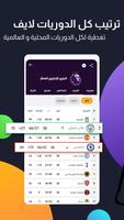 مباريات وترتيب الدوري السعودي スクリーンショット 1