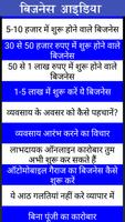 Business Ideas in Hindi screenshot 3