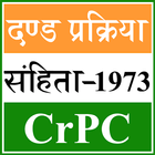 CrPC in Hindi आइकन