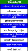 MPSC Economy App in Marathi Affiche