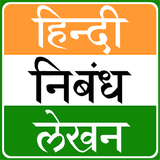 Hindi Nibandh App 圖標