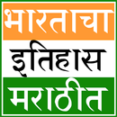 Indian History in Marathi APK