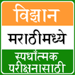 Science in Marathi