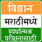 Science in Marathi biểu tượng