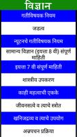 Science in Marathi ảnh chụp màn hình 1