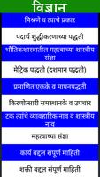 Science in Marathi ảnh chụp màn hình 2